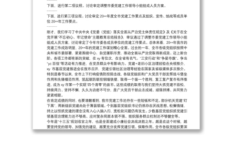 市委書記在市委黨建工作領(lǐng)導(dǎo)小組會議上的講話