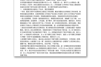 2021年黨總支書記述職