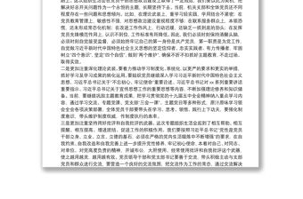 市委宣傳部部長在機關支部專題組織生活會上的講話