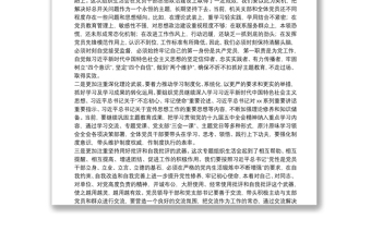 市委宣傳部部長在機關支部專題組織生活會上的講話