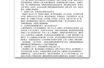 央企集團2021年度工會工作總結