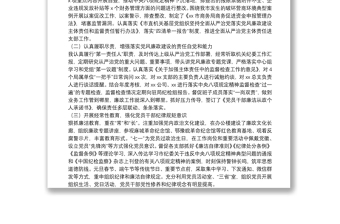 局黨組書記落實黨風(fēng)廉政建設(shè)責(zé)任制述職報告