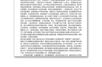 在全縣安全生產暨信訪維穩工作會議上的講話