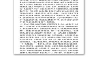 黨組書記專題民主生活會個人對照檢查發言