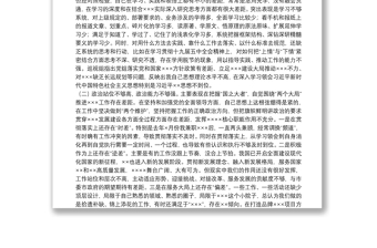 黨組書(shū)記專(zhuān)題民主生活會(huì)個(gè)人對(duì)照檢查發(fā)言