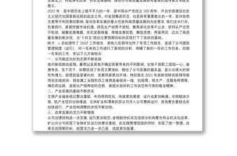 解放思想 再接再厲 奮力攻堅 深化改革努力開創(chuàng)公司高質(zhì)量發(fā)展新局面——在公司職代會暨2022年工作會上的講話