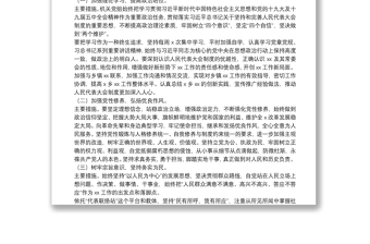 X局黨組專題民主生活會整改方案