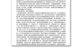 區(qū)司法局2021年度“一把手”述責(zé)述廉報(bào)告