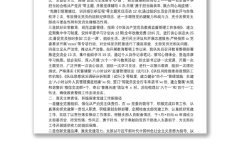 公安局科所隊(duì)支部書記抓黨建述職報(bào)告
