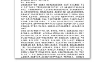 在局辦公室工作暨保密工作會議上的講話