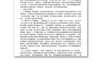 機(jī)關(guān)政治生態(tài)分析研判綜合情況報(bào)告