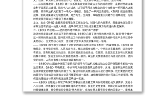中国共产党政法工作条例讲稿