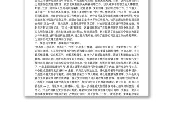 國企公司優秀黨務工作者事跡材料