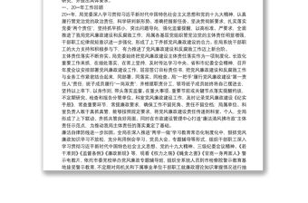 黨風廉政建設大會工作報告和主持詞（參考）