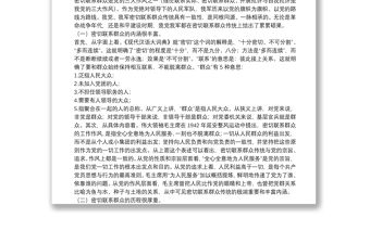 【黨課】弘揚密切聯系群眾優良傳統