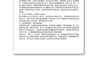 優秀黨務工作者主要事跡