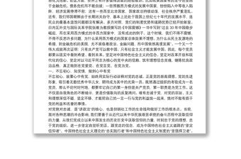 “不忘初心、牢記使命”主題教育黨課：不忘初心牢記使命緊跟黨走