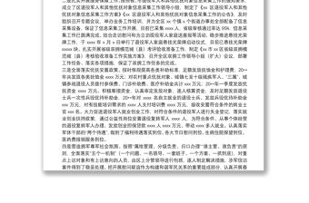 在全市退役軍人事務工作會議上的交流發言