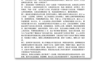 X稅務局機關先進黨支部先進代表發言材料