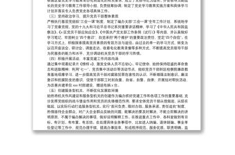 區編辦黨支部書記X年度書記抓基層黨建工作述職報告