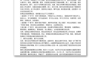 X局機關干部中層競職演講