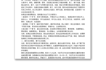 X局機(jī)關(guān)干部中層競(jìng)職演講