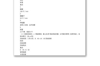 “春暖半邊天、愛(ài)在XXX”三八婦女節(jié)系列活動(dòng)方案