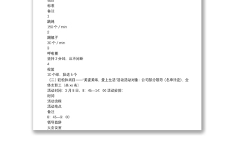 “春暖半邊天、愛在XXX”三八婦女節(jié)系列活動方案