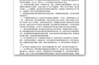 X城市綜合管理局黨總支換屆工作報告