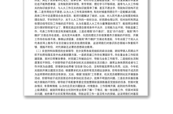 X縣人大機關領導班子20**年民主生活會五個方面對照檢查材料