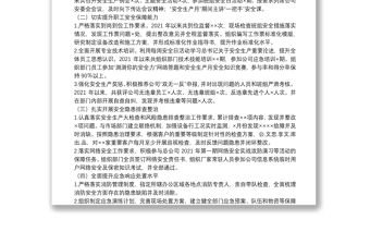 供電公司安全述職報告