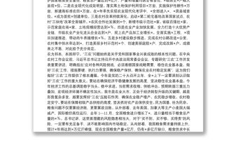 在2022年市委農村工作會議上的講話