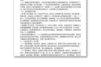 個人檢查、檢討材料（三十）