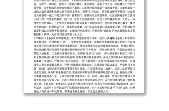 關于組織人事工作情況匯報