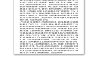 關于組織人事工作情況匯報
