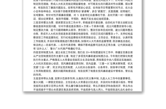 人大主任2021年“一崗雙責(zé)”履職報(bào)告