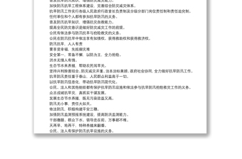 防汛抗洪標(biāo)語口號
