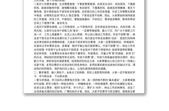 在領導班子成員分工調整會議上的講話