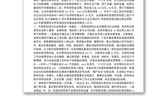 市國有企業改革推進情況匯報XX市國有企業改革推進情況匯報
