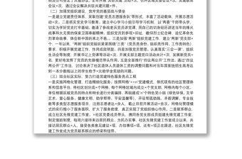 社區(qū)黨委書(shū)記2021年抓基層黨建工作述職報(bào)告