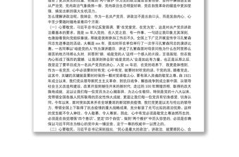 “講政治”：辦公室支部書記講黨課稅務局辦公室支部書記講黨課