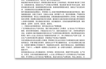 2022年安全生產工作要點（海洋漁業(yè)系統(tǒng)）