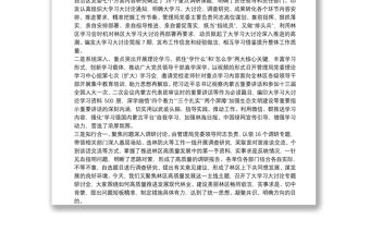 黨委思想再解放，高質量發展”大學習大討論”專題研討發言