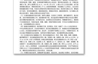 鎮2021年防災減災工作總結