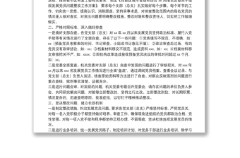 關(guān)于排查發(fā)展黨員違規(guī)違紀(jì)問題的情況報(bào)告