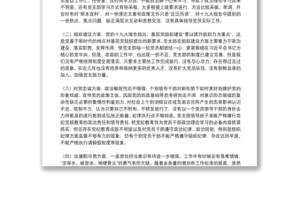 集團公司黨支部班子組織生活會對照檢查材料