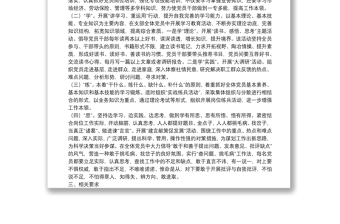 黨支部素質(zhì)提升工程實(shí)施方案
