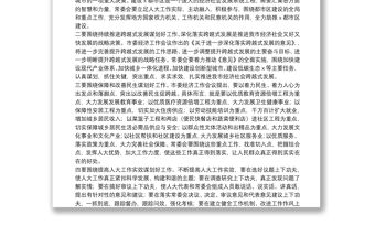 在市人大常委會機關全體干部大會上的講話