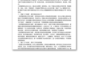 信息工作經(jīng)驗材料：抓要點、抓維度、抓機制，努力開創(chuàng)信息工作新局面