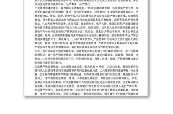 20**年春節節前廉政提醒集體約談會講話